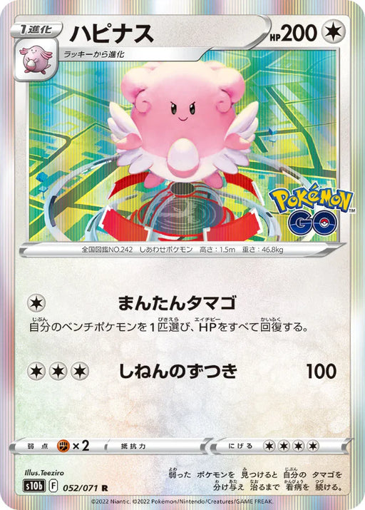 Pokemon Blissey Holo Pokemon Go s10b 052/071 Japanese Single Card