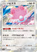 Pokemon Blissey Holo Super Burst Impact sm8 067/095 Japanese Single Card