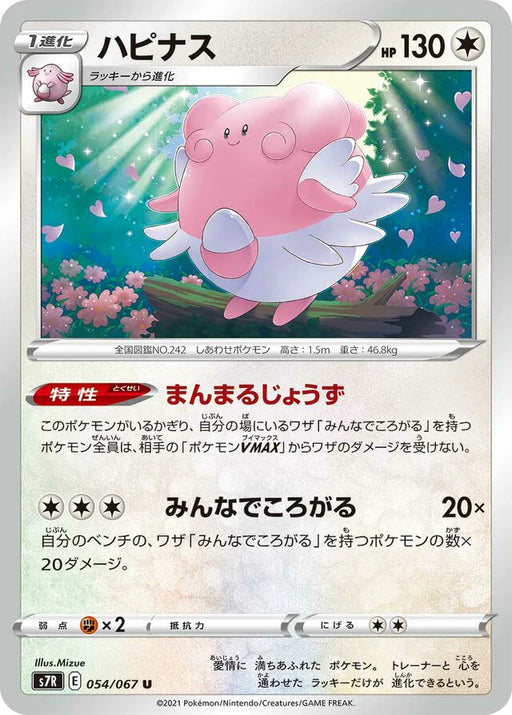 Pokemon Blissey Non Holo Blue Sky Stream s7R 054/067 Japanese Single Card