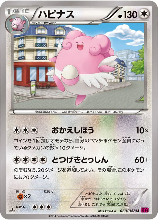 Pokemon Blissey Non Holo Phantom Gate xy4 069/088 Japanese Single Card