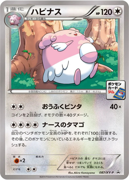 Pokemon Blissey Non Holo Pokemon Card Gym Promotional Card Pack 3 Promo 087/XY-P Japanese Single Card