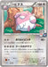 Pokemon Blissey Non Holo Pokemon Card Gym Promotional Card Pack 3 Promo 087/XY-P Japanese Single Card