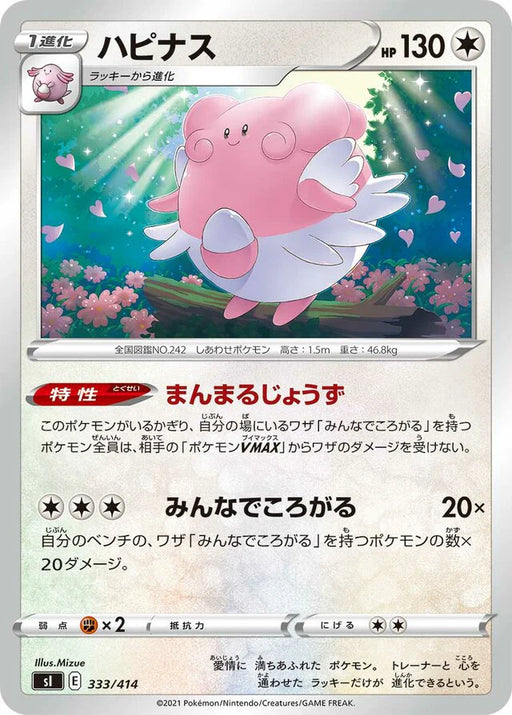 Pokemon Blissey Non Holo Start Deck sI 333/414 Japanese Single Card