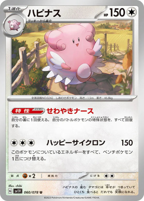 Pokemon Blissey Non Holo Violet ex sv1V 060/078 Japanese Single Card