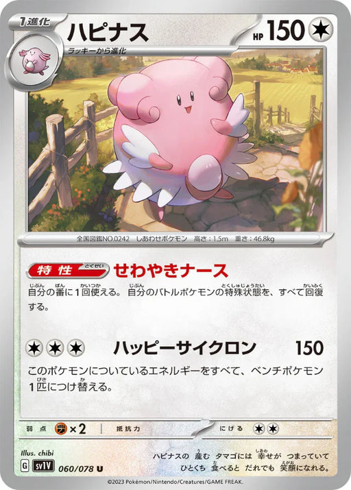 Pokemon Blissey Non Holo Violet ex sv1V 060/078 Japanese Single Card
