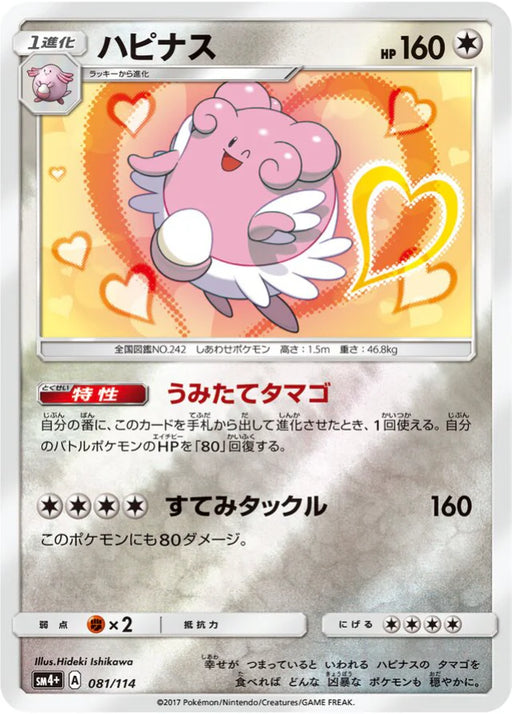 Pokemon Blissey Reverse Holo GX Battle Boost sm4+ 081/114 Japanese Single Card
