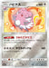 Pokemon Blissey Reverse Holo GX Battle Boost sm4+ 081/114 Japanese Single Card