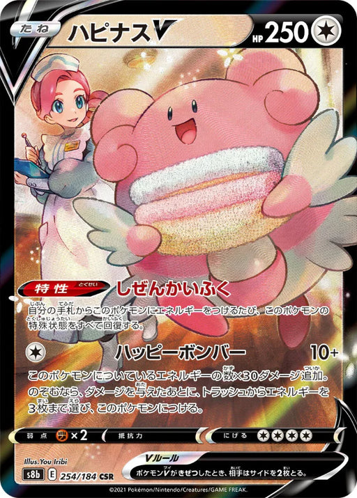 Pokemon Blissey V CSR VMAX Climax High Class s8b 254/184 Japanese Single Card