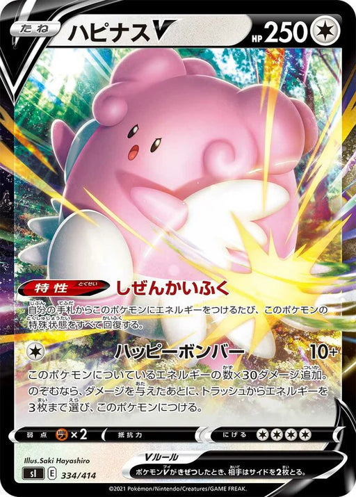 Pokemon Blissey V RR Start Deck sI 334/414 Japanese Single Card