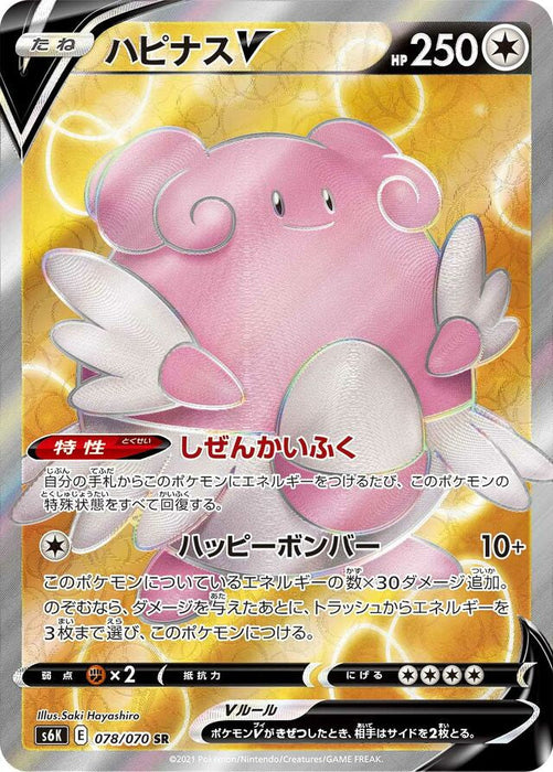 Pokemon Blissey V SR Jet Black Poltergeist s6K 078/070 Japanese Single Card
