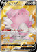 Pokemon Blissey V SR Jet Black Poltergeist s6K 078/070 Japanese Single Card