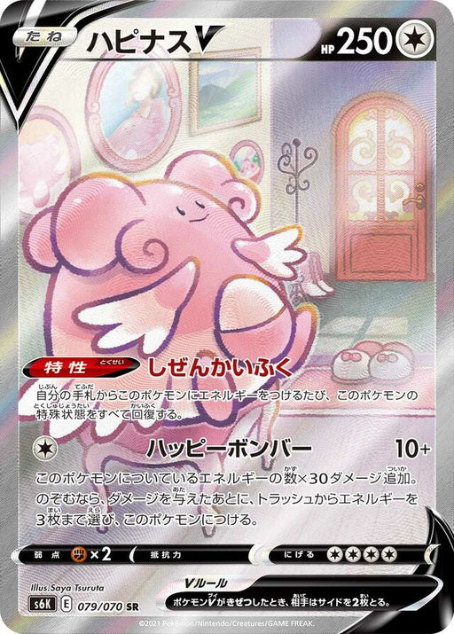 Pokemon Blissey V SR Jet Black Poltergeist s6K 079/070 Japanese Single Card