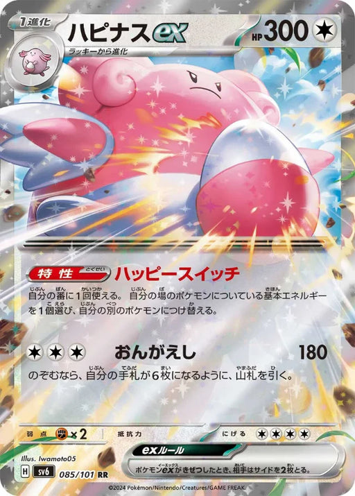 Pokemon Blissey ex RR Mask Of Change sv6 085/101 Japanese Single Card