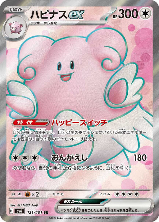 Pokemon Blissey ex SR Mask Of Change sv6 121/101 Japanese Single Card