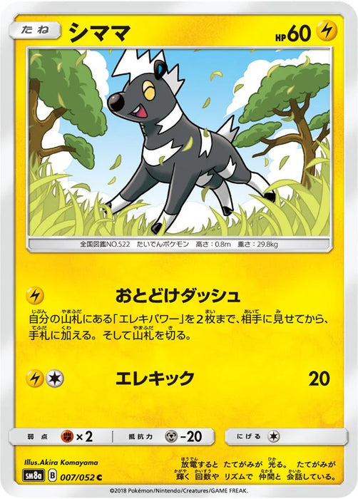 Pokemon Blitzle Non Holo Dark Order sm8a 007/052 Japanese Single Card