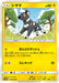 Pokemon Blitzle Non Holo Dark Order sm8a 007/052 Japanese Single Card