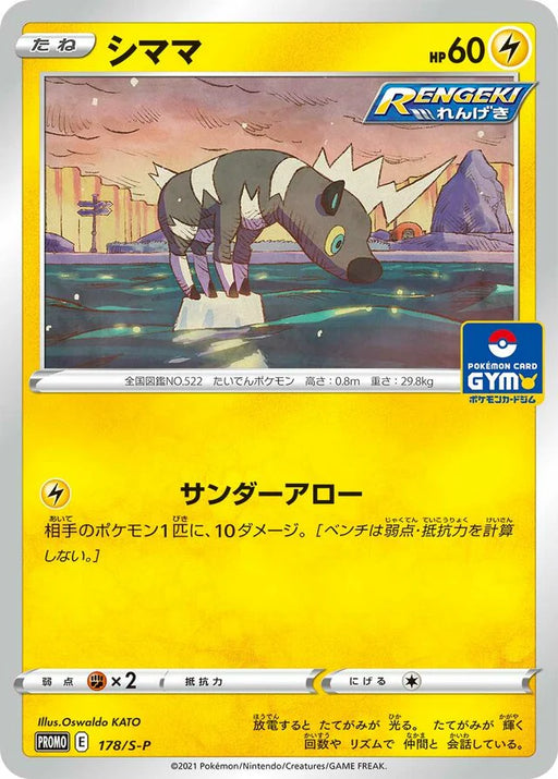 Pokemon Blitzle Non Holo Gym Promo Card Pack 6 Promo 178/S-P Japanese Single Card