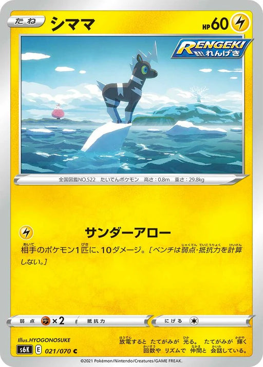 Pokemon Blitzle Non Holo Jet Black Poltergeist s6K 021/070 Japanese Single Card