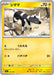 Pokemon Blitzle Non Holo Mega Evolution Start Deck 100 MC 249/742 Japanese Single Card