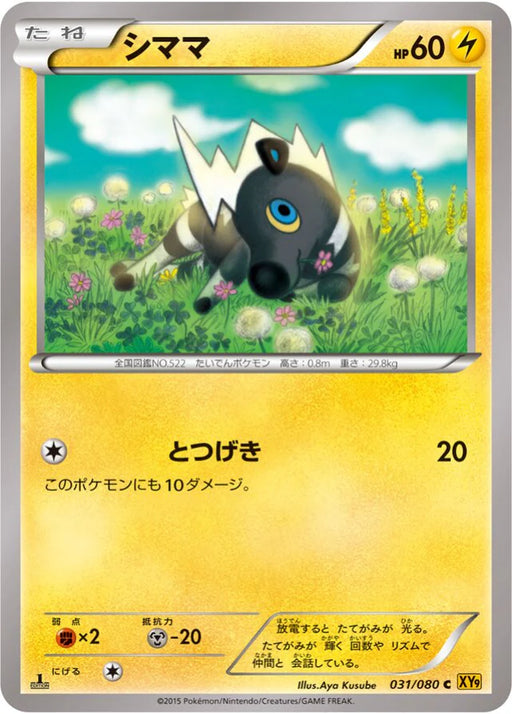 Pokemon Blitzle Non Holo Rage Of The Broken Heavens xy9 031/080 Japanese Single Card