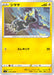 Pokemon Blitzle Non Holo Shocking Volt Tackle s4 036/100 Japanese Single Card