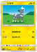 Pokemon Blitzle Non Holo Thunderclap Spark sm7a 029/060 Japanese Single Card