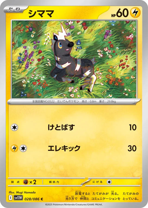 Pokemon Blitzle Non Holo White Flare sv11W 028/086 Japanese Single Card