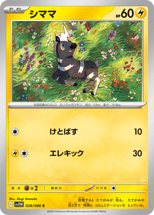 Pokemon Blitzle Non Holo White Flare sv11W 028/086 Japanese Single Card