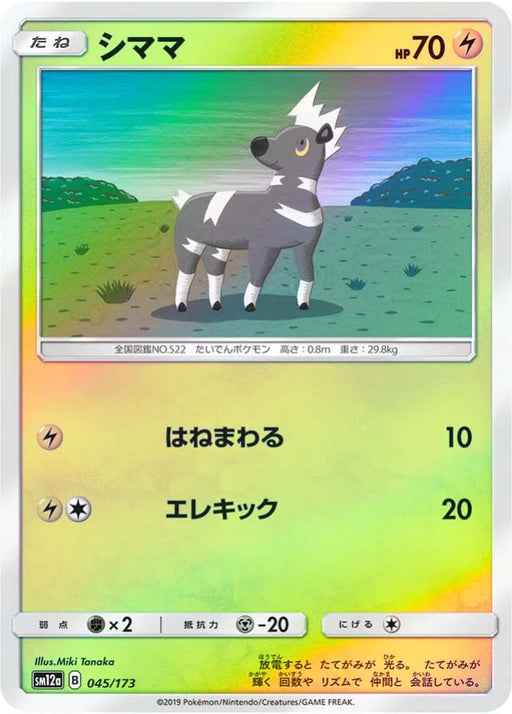 Pokemon Blitzle Reverse Holo Tag Team GX All Stars High Class sm12a 045/173 Japanese Single Card