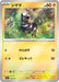 Pokemon Blitzle Reverse Holo Mega Evolution Start Deck 100 MC 250/742 Japanese Single Card