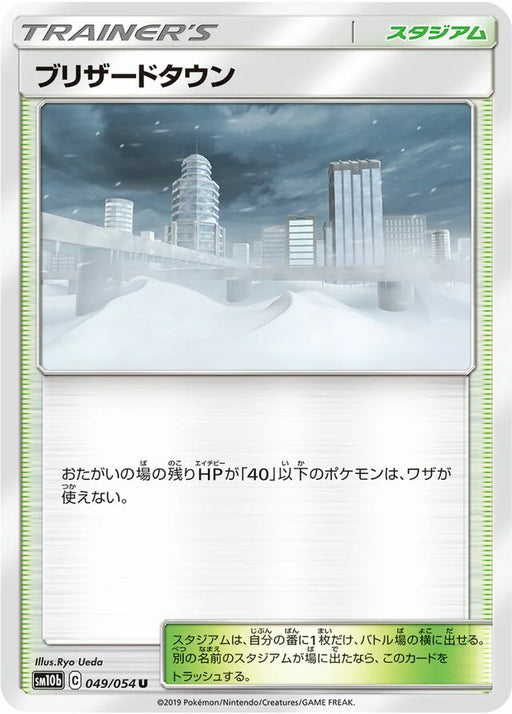 Pokemon Blizzard Town Non Holo Sky Legend sm10b 049/054 Japanese Single Card