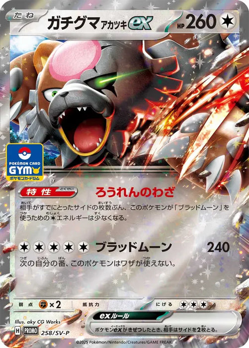 Pokemon Bloodmoon Ursaluna Holo Gym Tournament Participation Prize Promo 258/SV-P Japanese Single Card