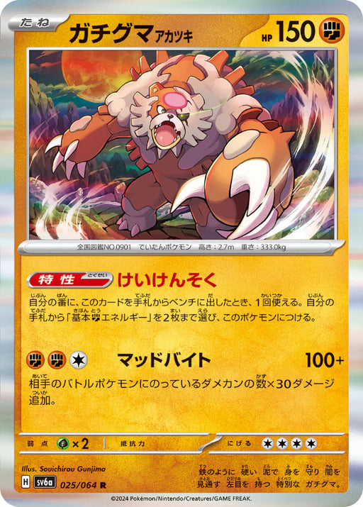 Pokemon Bloodmoon Ursaluna Holo Night Wanderer sv6a 025/064 Japanese Single Card