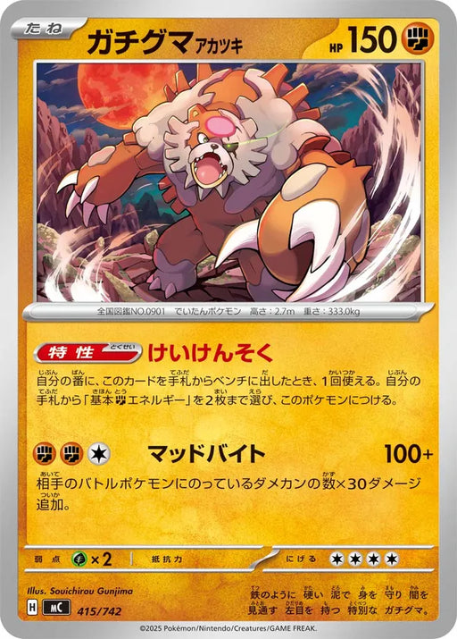 Pokemon Bloodmoon Ursaluna Non Holo Mega Evolution Start Deck 100 MC 415/742 Japanese Single Card