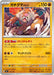 Pokemon Bloodmoon Ursaluna Non Holo Mega Evolution Start Deck 100 MC 415/742 Japanese Single Card
