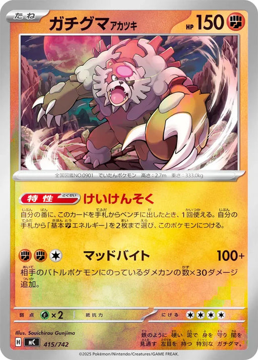 Pokemon Bloodmoon Ursaluna Reverse Holo Mega Evolution Start Deck 100 MC 415/742 Japanese Single Card
