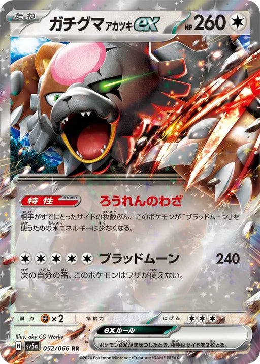 Pokemon Bloodmoon Ursaluna ex RR Crimson Haze sv5a 052/066 Japanese Single Card