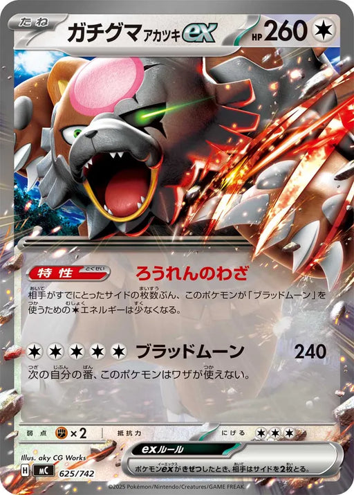Pokemon Bloodmoon Ursaluna ex RR Mega Evolution Start Deck 100 MC 625/742 Japanese Single Card