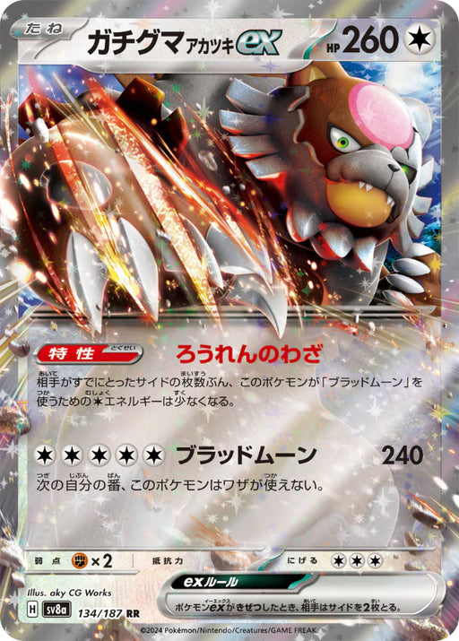 Pokemon Eeveelutions Bloodmoon Ursaluna ex RR Terastal Festival sv8a 134/187 Japanese Single Card