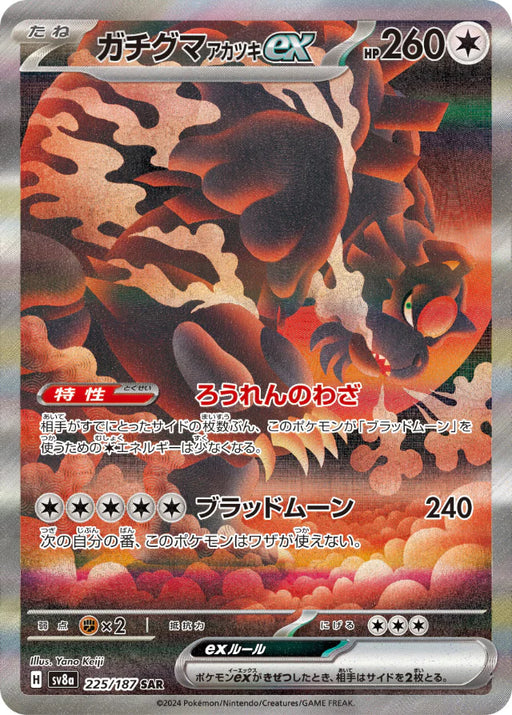 Pokemon Eeveelutions Bloodmoon Ursaluna ex SAR Terastal Festival sv8a 225/187 Japanese Single Card