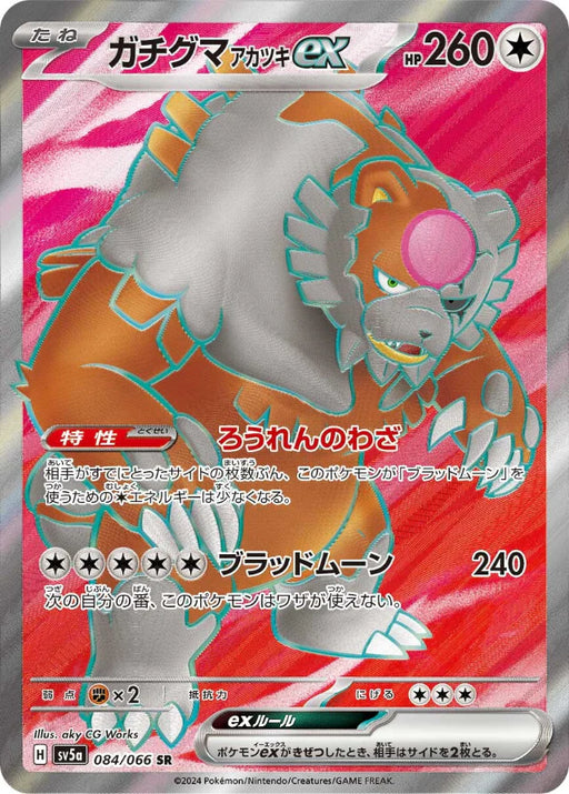 Pokemon Bloodmoon Ursaluna ex SR Crimson Haze sv5a 084/066 Japanese Single Card