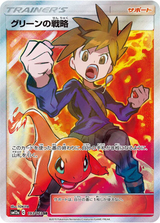 Pokemon Blue's Tactics SR Tag Team GX All Stars High Class sm12a 193/173 Japanese Single Card