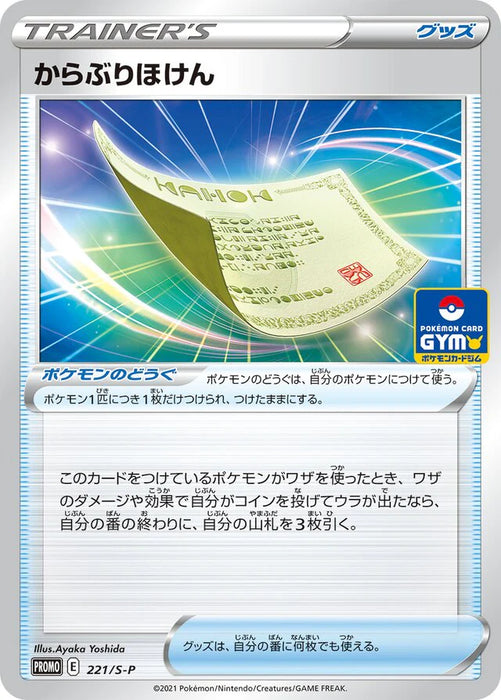 Pokemon Blunder Policy Non Holo Gym Promo Card Pack 7 Promo 221/S-P Japanese Single Card