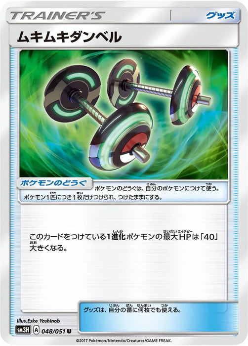 Pokemon Bodybuilding Dumbbells Non Holo Battle Rainbow sm3h 048/051 Japanese Single Card