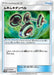 Pokemon Bodybuilding Dumbbells Non Holo Battle Rainbow sm3h 048/051 Japanese Single Card