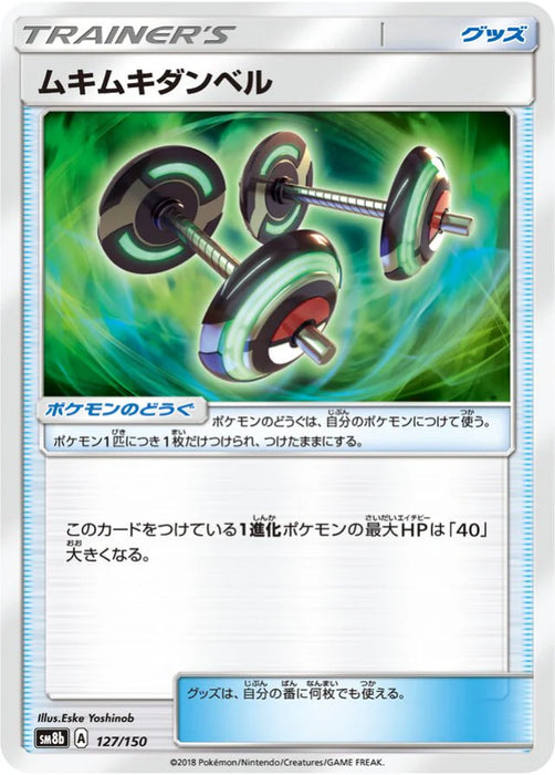 Pokemon Bodybuilding Dumbbells Non Holo Ultra Shiny GX High Class sm8b 127/150 Japanese Single Card