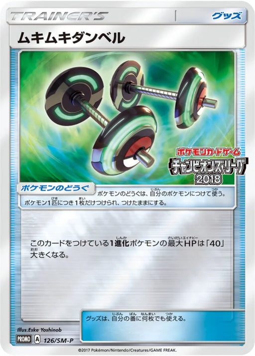 Pokemon Bodybuilding Dumbbells Reverse Holo Champion's League '18 Yokohama / Nagoya / Kyoto Winner's Prize Promo 126/SM-P Japanese Single Card