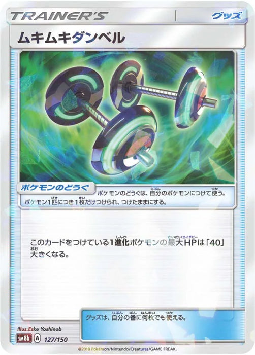 Pokemon Bodybuilding Dumbbells Reverse Holo Ultra Shiny GX High Class sm8b 127/150 Japanese Single Card