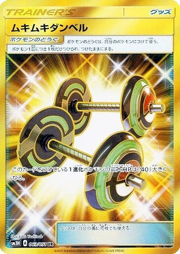 Pokemon Bodybuilding Dumbbells UR Battle Rainbow sm3h 063/051 Japanese Single Card