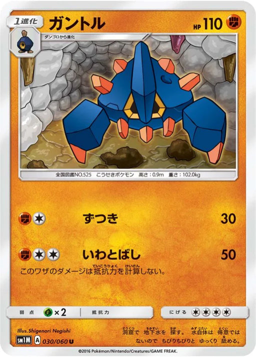 Pokemon Boldore Non Holo Collection Moon sm1m 030/060 Japanese Single Card